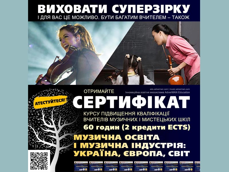 Музична освіта і музична індустрія: Україна, Європа, світ