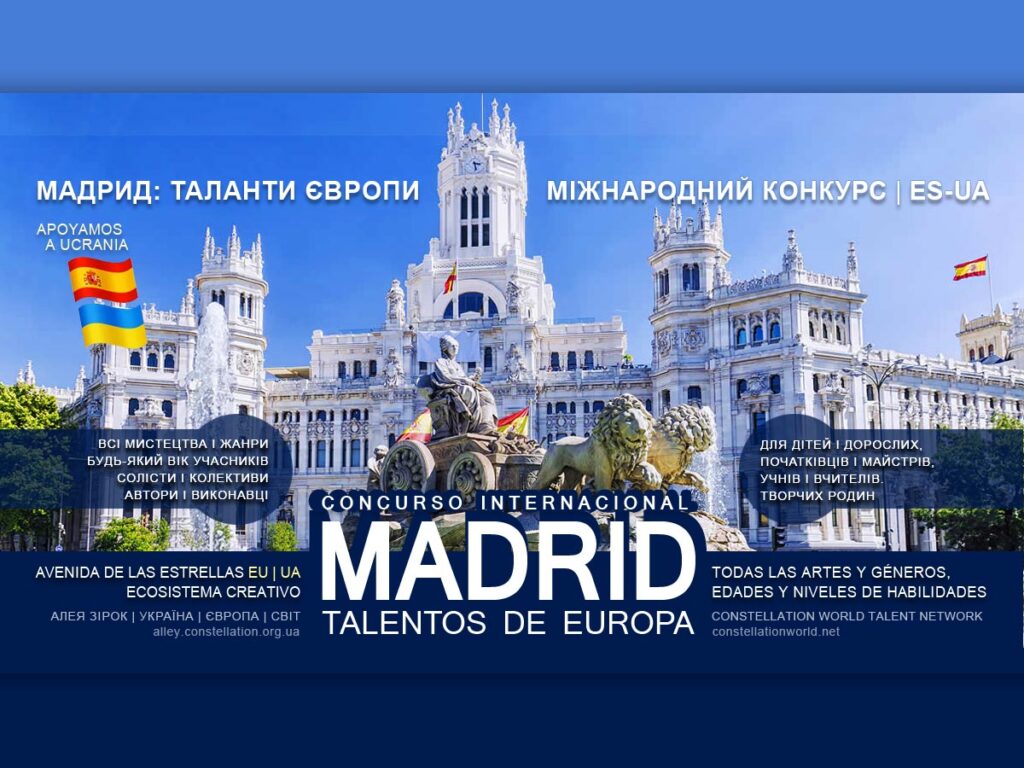 Мадрид: таланти Європи – конкурс