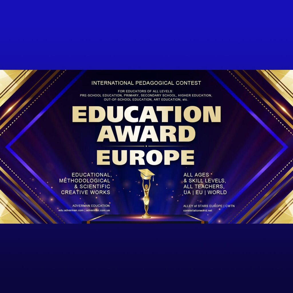 Education Award Europe – педагогічний конкурс
