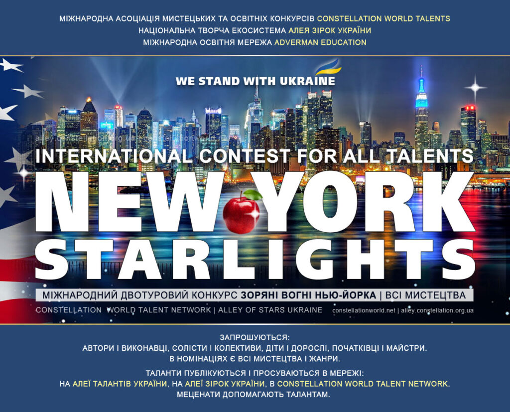 New York Starlights – конкурс талантів