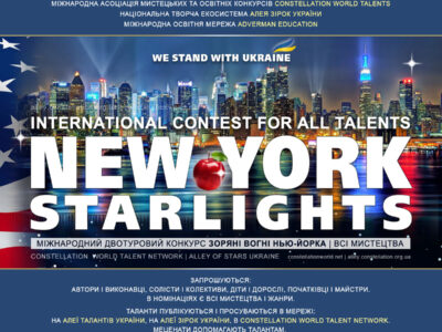 New York Starlights – конкурс талантів
