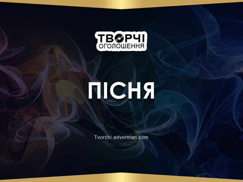 Поки серце б'ється