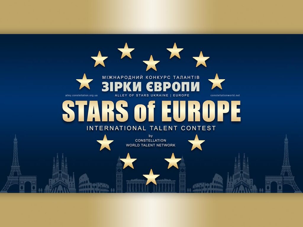 ЗІРКИ ЄВРОПИ – конкурс